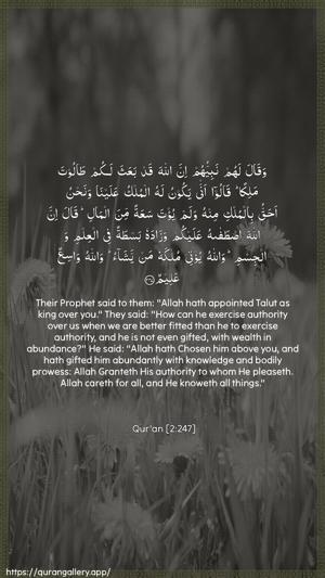 Al-Baqara Ayah 247 - Arabic + English wallpaper