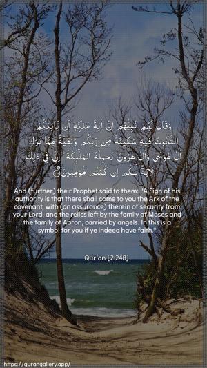 Al-Baqara Ayah 248 - Arabic + English wallpaper