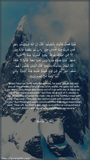 Al-Baqara Ayah 249 - Arabic + English wallpaper