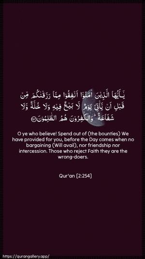 Al-Baqara Ayah 254 - Arabic + English wallpaper