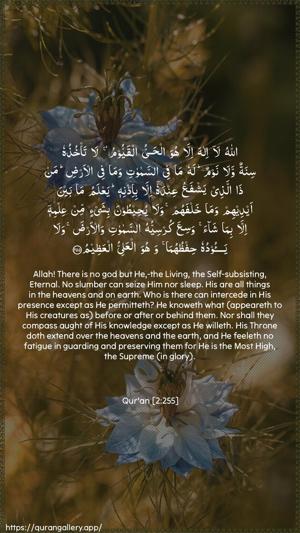 Al-Baqara Ayah 255 - Arabic + English wallpaper