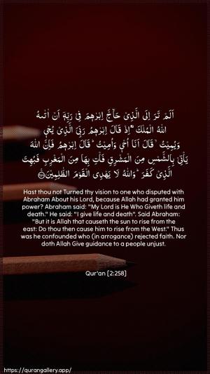 Al-Baqara Ayah 258 - Arabic + English wallpaper