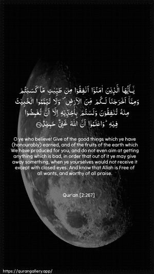Al-Baqara Ayah 267 - Arabic + English wallpaper