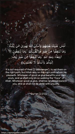 Al-Baqara Ayah 272 - Arabic + English wallpaper