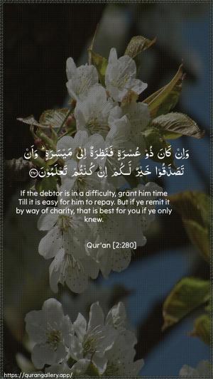 Al-Baqara Ayah 280 - Arabic + English wallpaper