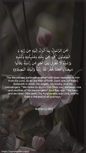 Al-Baqara Ayah 285 - Arabic + English wallpaper