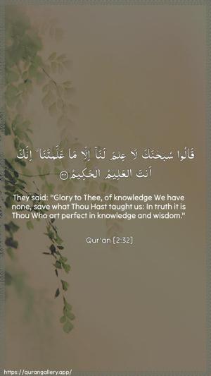 Al-Baqara Ayah 32 - Arabic + English wallpaper