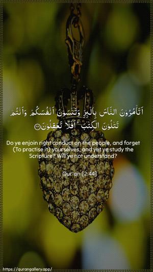 Al-Baqara Ayah 44 - Arabic + English wallpaper