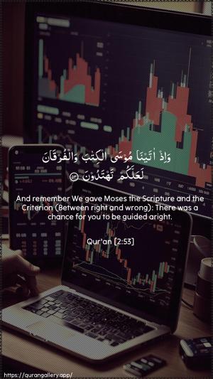 Al-Baqara Ayah 53 - Arabic + English wallpaper