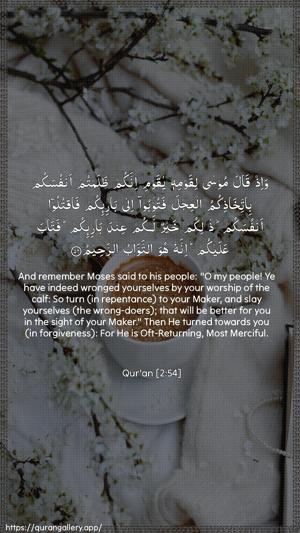 Al-Baqara Ayah 54 - Arabic + English wallpaper