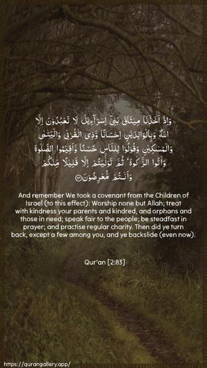 Al-Baqara Ayah 83 - Arabic + English wallpaper