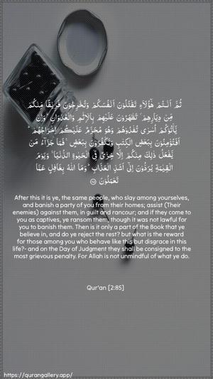 Al-Baqara Ayah 85 - Arabic + English wallpaper