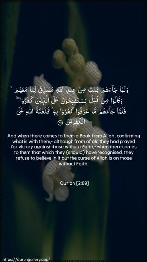 Al-Baqara Ayah 89 - Arabic + English wallpaper