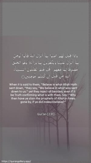 Al-Baqara Ayah 91 - Arabic + English wallpaper