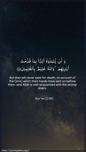 Al-Baqara Ayah 95 - Arabic + English wallpaper