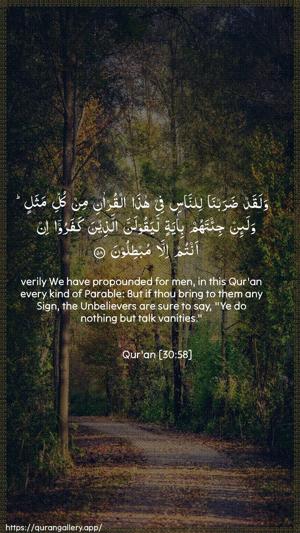 Ar-Room Ayah 58 - Arabic + English wallpaper