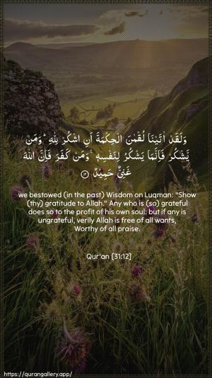 Luqman Ayah 12 - Arabic + English wallpaper