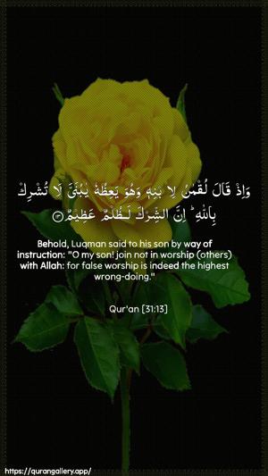 Luqman Ayah 13 - Arabic + English wallpaper