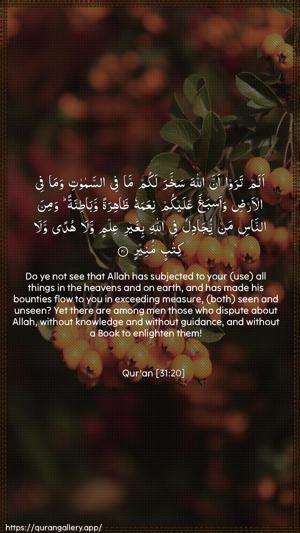 Luqman Ayah 20 - Arabic + English wallpaper