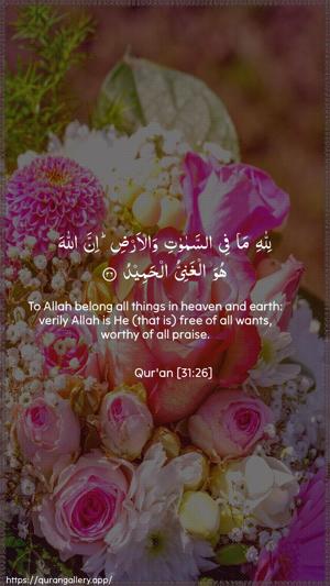 Luqman Ayah 26 - Arabic + English wallpaper