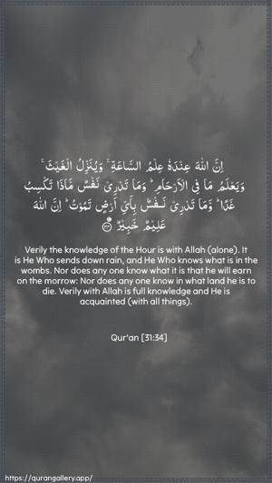 Luqman Ayah 34 - Arabic + English wallpaper