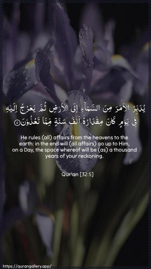 As-Sajda Ayah 5 - Arabic + English wallpaper