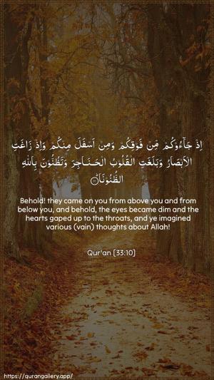 Al-Ahzaab Ayah 10 - Arabic + English wallpaper