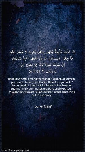 Al-Ahzaab Ayah 13 - Arabic + English wallpaper