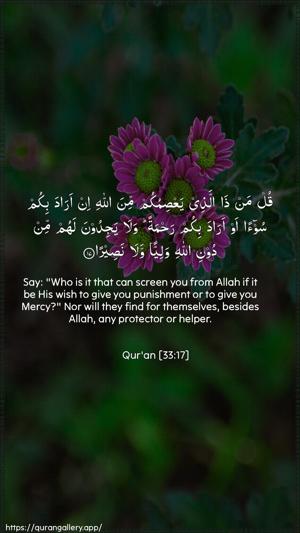 Al-Ahzaab Ayah 17 - Arabic + English wallpaper