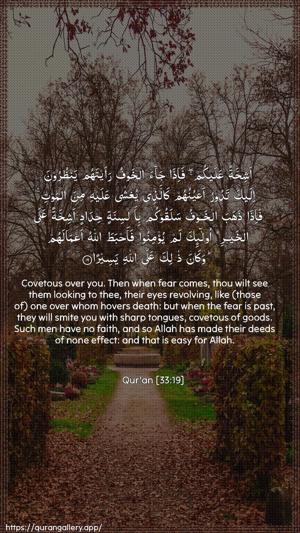 Al-Ahzaab Ayah 19 - Arabic + English wallpaper