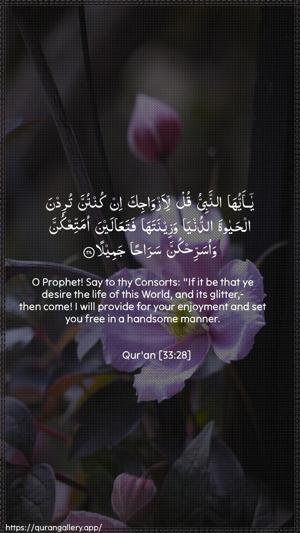 Al-Ahzaab Ayah 28 - Arabic + English wallpaper