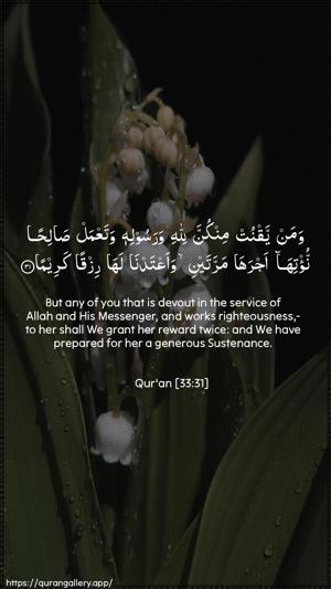 Al-Ahzaab Ayah 31 - Arabic + English wallpaper