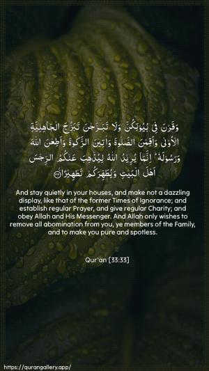 Al-Ahzaab Ayah 33 - Arabic + English wallpaper