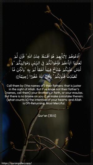 Al-Ahzaab Ayah 5 - Arabic + English wallpaper