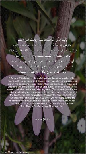 Al-Ahzaab Ayah 50 - Arabic + English wallpaper