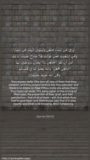 Al-Ahzaab Ayah 51 - Arabic + English wallpaper