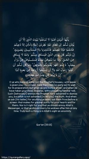 Al-Ahzaab Ayah 53 - Arabic + English wallpaper