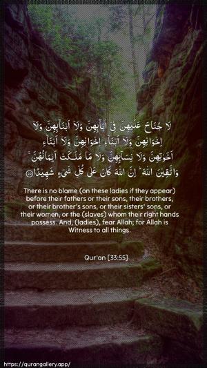 Al-Ahzaab Ayah 55 - Arabic + English wallpaper