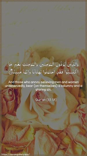 Al-Ahzaab Ayah 58 - Arabic + English wallpaper