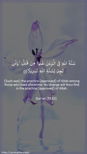 Al-Ahzaab Ayah 62 - Arabic + English wallpaper