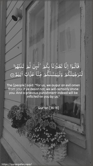 Yaseen Ayah 18 - Arabic + English wallpaper