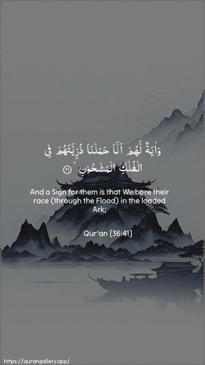Yaseen Ayah 41 - Arabic + English wallpaper