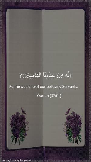 As-Saaffaat Ayah 111 - Arabic + English wallpaper