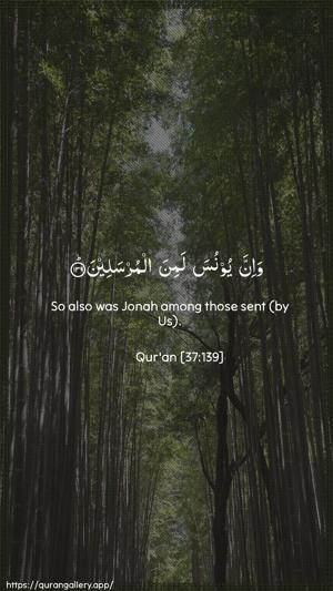 As-Saaffaat Ayah 139 - Arabic + English wallpaper