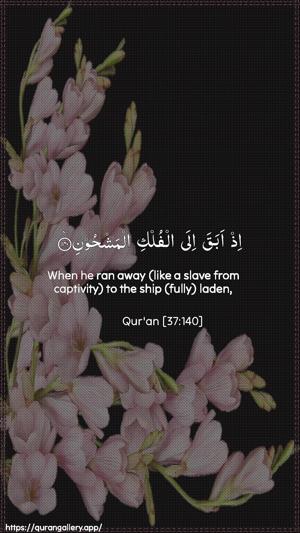 As-Saaffaat Ayah 140 - Arabic + English wallpaper