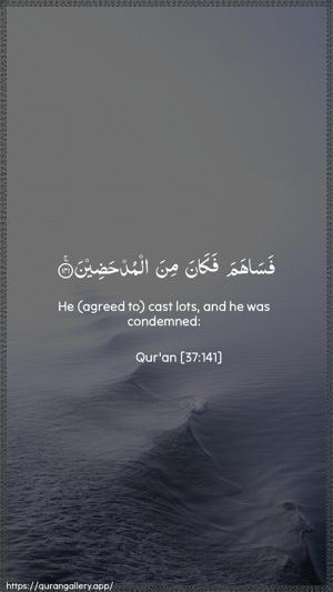 As-Saaffaat Ayah 141 - Arabic + English wallpaper