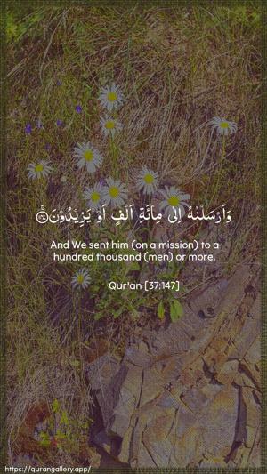 As-Saaffaat Ayah 147 - Arabic + English wallpaper