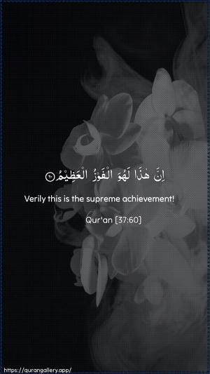 As-Saaffaat Ayah 60 - Arabic + English wallpaper
