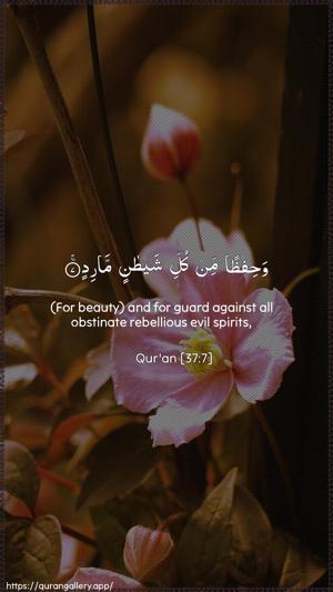 As-Saaffaat Ayah 7 - Arabic + English wallpaper