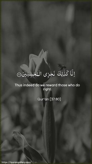 As-Saaffaat Ayah 80 - Arabic + English wallpaper